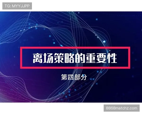 揭秘球员犯规离场规则，了解离场判罚依据及具体执行流程